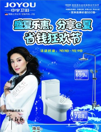 中宇卫浴宣传单页图片