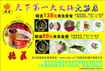 德庄火锅店宣传单图片