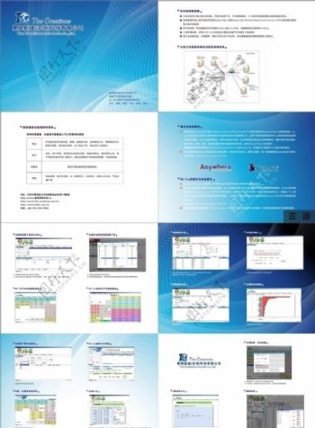 创盛科技宣传单图片