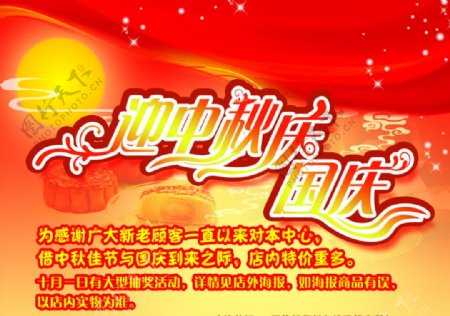 中秋节超市宣传海报图片