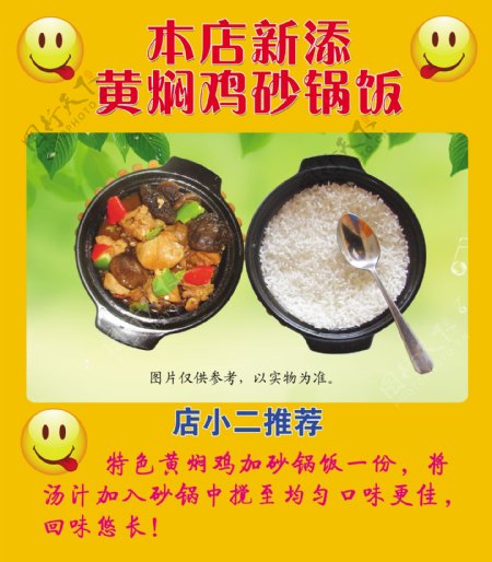 黄焖鸡砂锅饭图片
