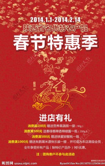 春节特惠季海报图片