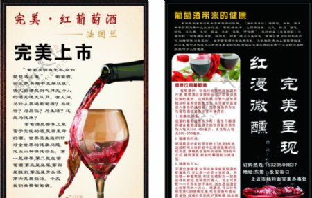 完美红葡萄酒DM宣传单图片