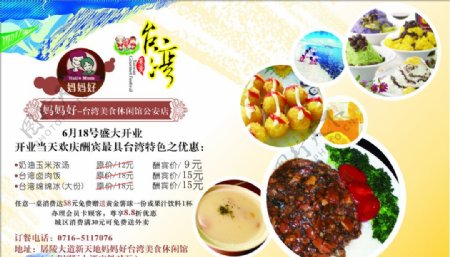 台湾美食妈妈好的开张活动宣传海图片