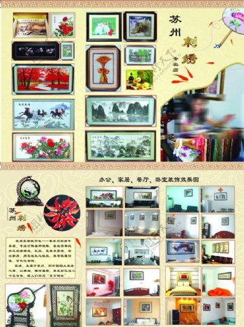 苏洲刺绣宣传页图片