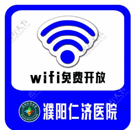 WIFI标志图片
