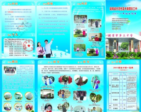 2011湘潭市三中招生简章宣传单图片
