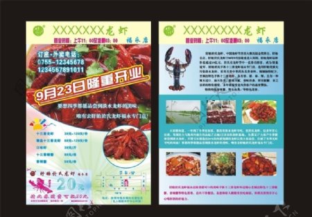 餐饮美食龙虾开业宣传单图片