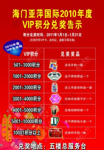 VIP积分兑奖宣传单图片