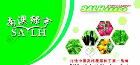 蔬菜品牌SALH图片
