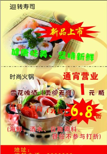 火锅寿司宣传单图片