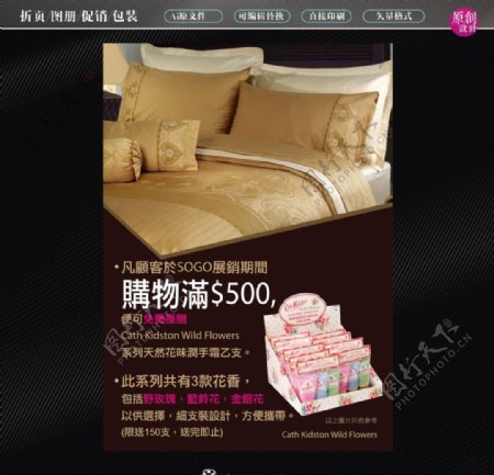 床品广告图片