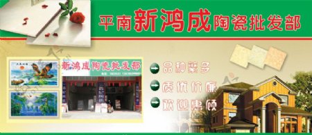 新鸿城陶瓷宣传单图片