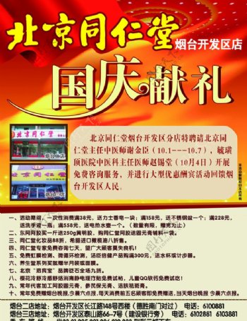 北京同仁堂宣传单图片