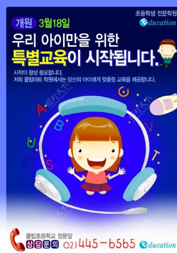 韩文招生海报设计图片