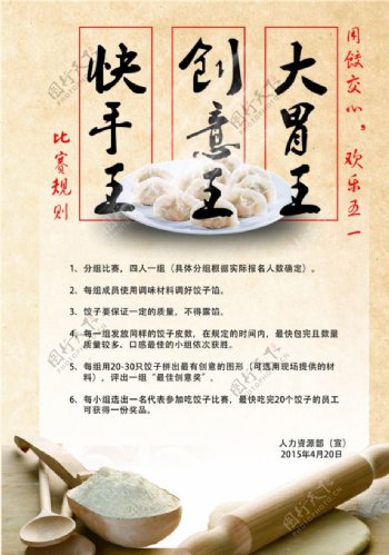 五一包饺子活动宣传海报图片