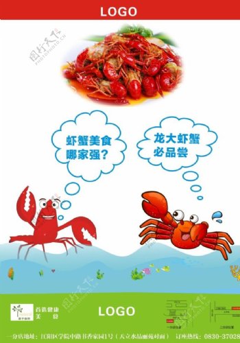 小龙虾和大闸蟹图片