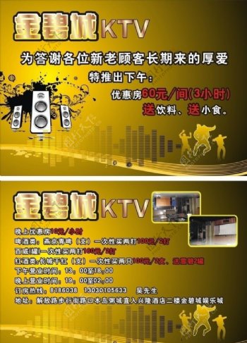 金碧城KTV宣传单图片