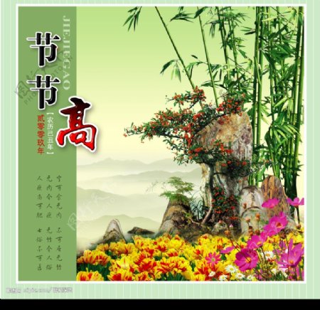节节高竹子石艺花卉挂历图片