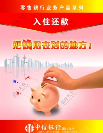 中信银行海报图片
