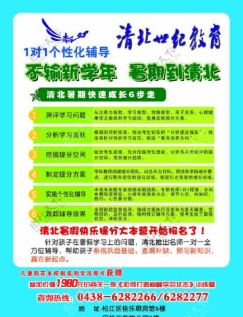 清北教育宣传单图片