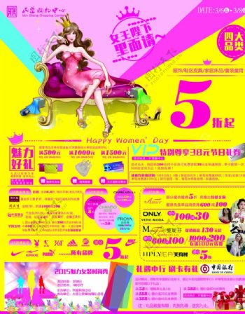38妇女节商场活动宣传海报图片