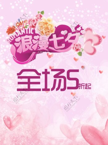 七夕节海报宣传设计图片