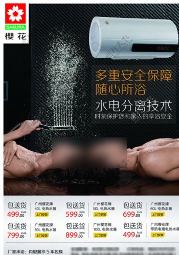 电热水器宣传海报单张图片