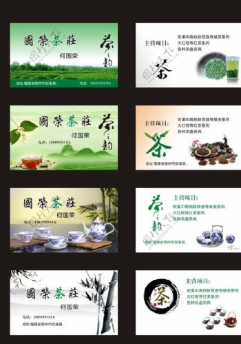 中国风茶叶名片图片