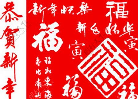春节福字矢量图图片