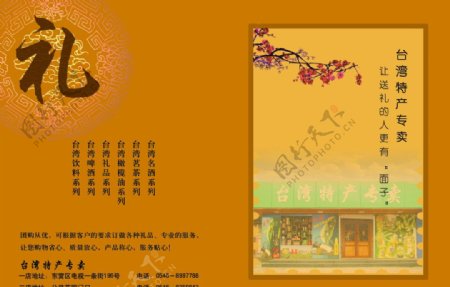台湾特产画册图片