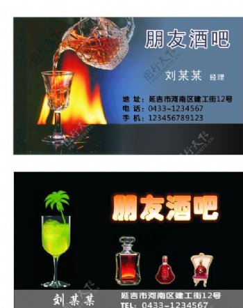 朋友酒吧名片图片