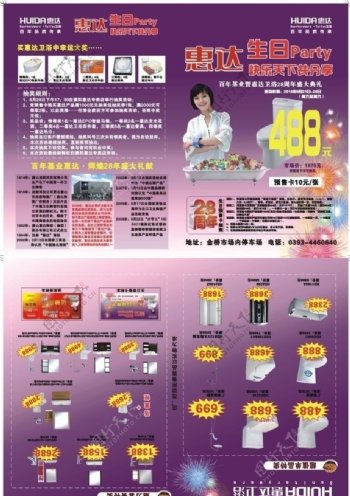 惠达28周年庆单页图片