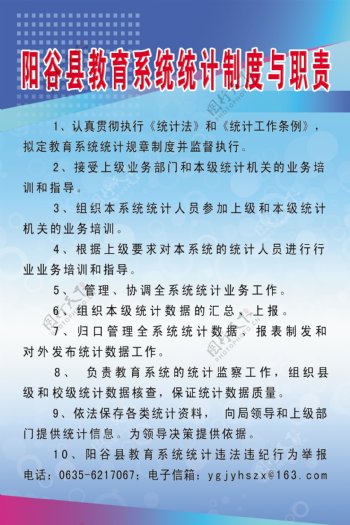 阳谷县教育系统统计制度与职责图片