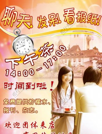餐饮业下午茶宣传推广海报图片
