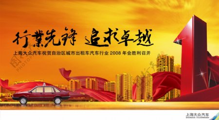 上海大众红色风暴背景板图片