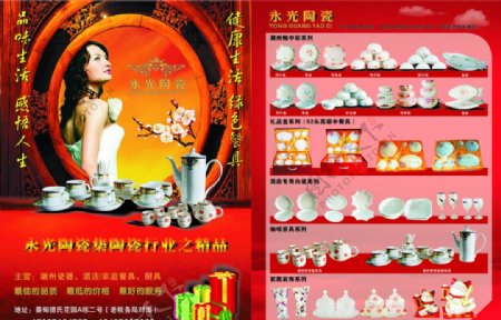 永光陶瓷宣传单图片