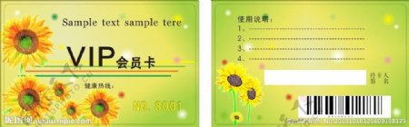 葵花会员卡模板图片