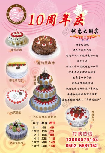 爱馨缘蛋糕店周年庆宣传单图片