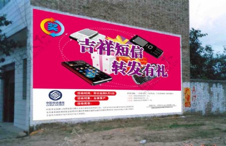 中国移动墙体广告图片