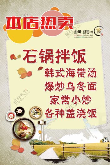 石锅拌饭促销海报图片