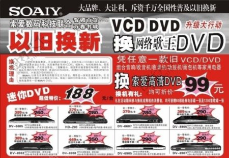 DVD以旧换新套红版图片