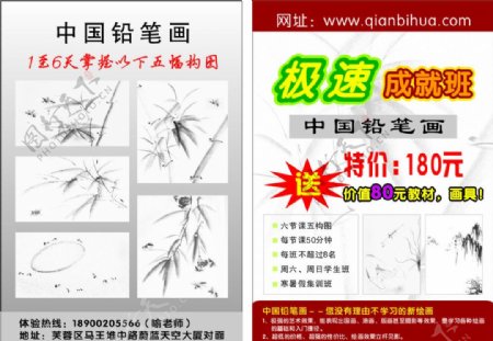 中国铅笔画宣传单图片
