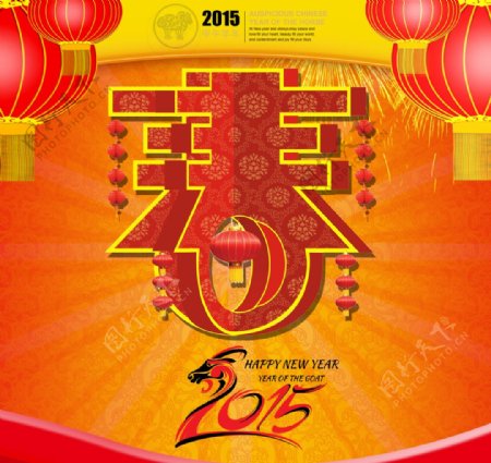 2015春节新年图片
