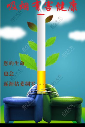吸烟有害健海报图片