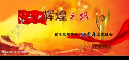 改革开放30周年图片