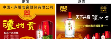 泸州贡酒宣传单图片