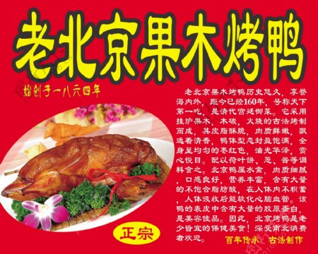 老北京果木烤鸭图片