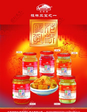 桂林三宝豆腐乳图片