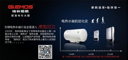 格林姆斯电热水器宣传海报图片